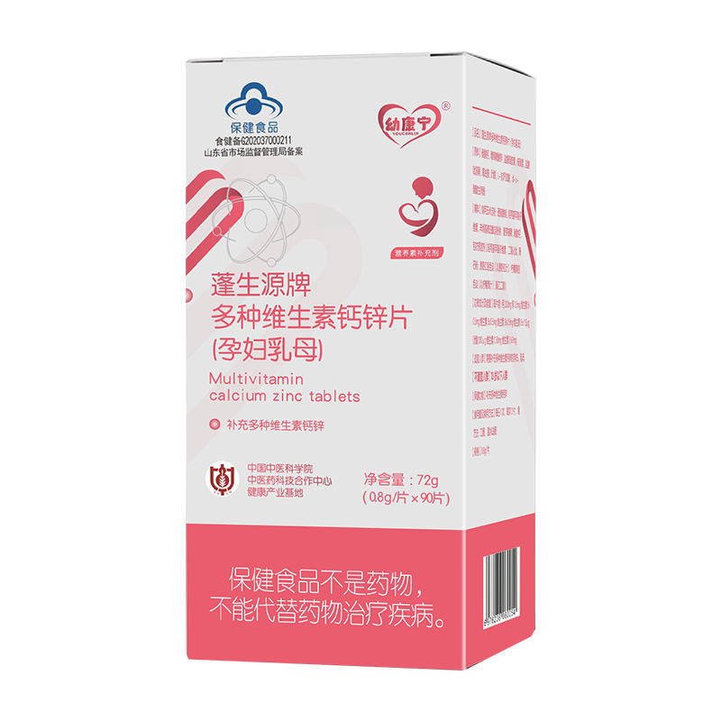 多种维生素钙锌片产品讲解